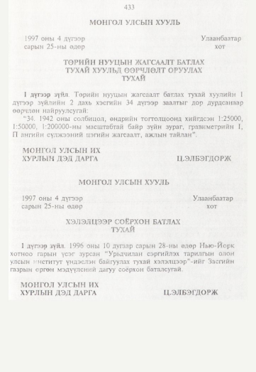«Төрийн мэдээлэл» № 5, 433-р хуудасны скан