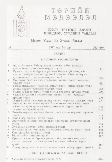 «Төрийн мэдээлэл» № 5, файлын 4-р хуудас