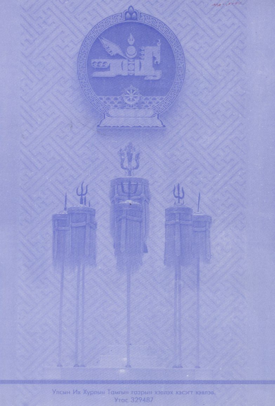 «Төрийн мэдээлэл» № 33, файлын 14-р хуудас