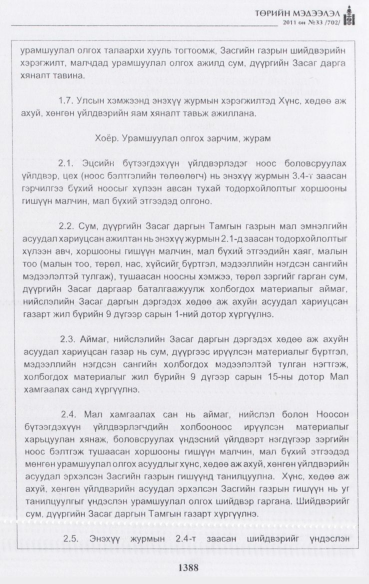«Төрийн мэдээлэл» № 33, 1388-р хуудасны скан