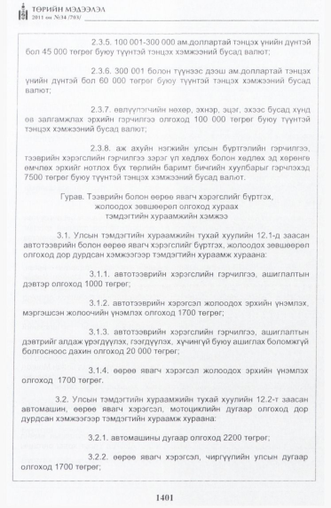 «Төрийн мэдээлэл» № 34, файлын 10-р хуудас