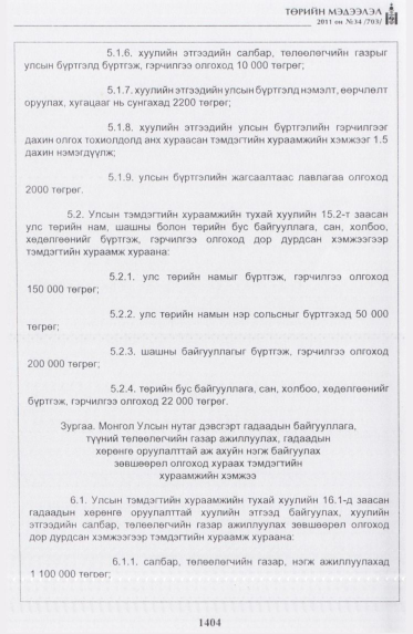 «Төрийн мэдээлэл» № 34, файлын 13-р хуудас
