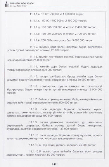 «Төрийн мэдээлэл» № 34, файлын 20-р хуудас