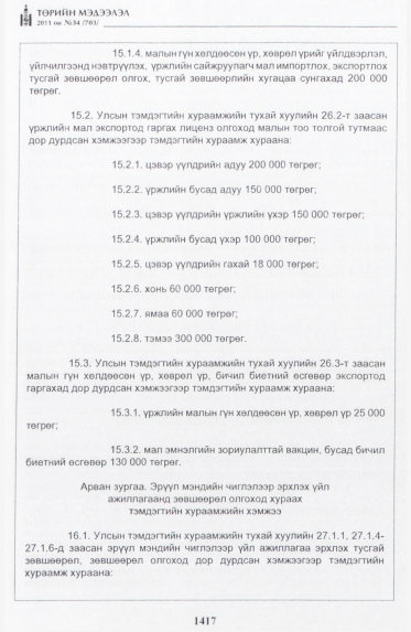 «Төрийн мэдээлэл» № 34, файлын 26-р хуудас
