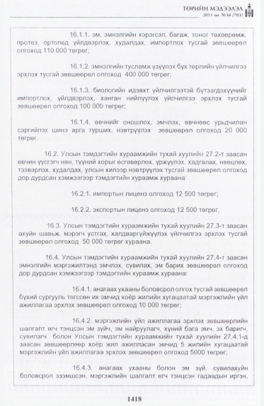 «Төрийн мэдээлэл» № 34, файлын 27-р хуудас
