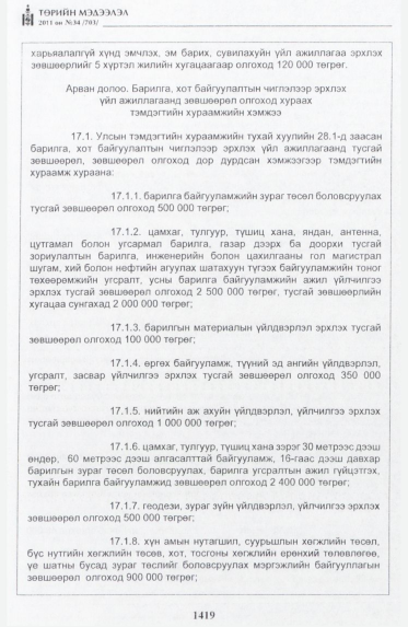«Төрийн мэдээлэл» № 34, файлын 28-р хуудас