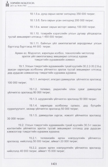 «Төрийн мэдээлэл» № 34, файлын 30-р хуудас