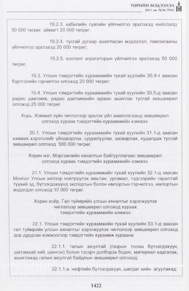 «Төрийн мэдээлэл» № 34, файлын 31-р хуудас