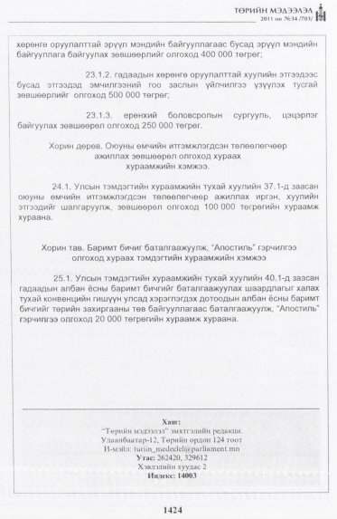 «Төрийн мэдээлэл» № 34, файлын 33-р хуудас
