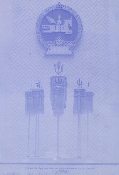 «Төрийн мэдээлэл» № 34, файлын 34-р хуудас