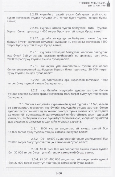 «Төрийн мэдээлэл» № 34, файлын 9-р хуудас
