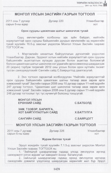 «Төрийн мэдээлэл» № 35, 1428-р хуудасны скан