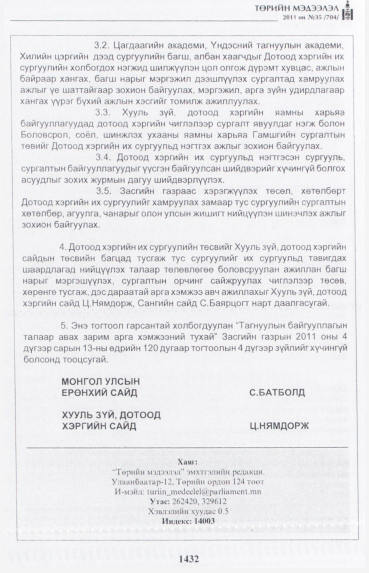 «Төрийн мэдээлэл» № 35, файлын 9-р хуудас