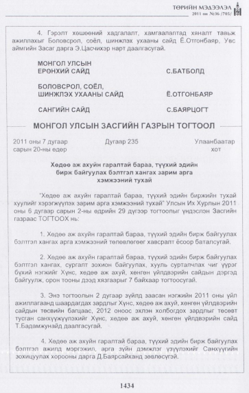 «Төрийн мэдээлэл» № 36, 1434-р хуудасны скан
