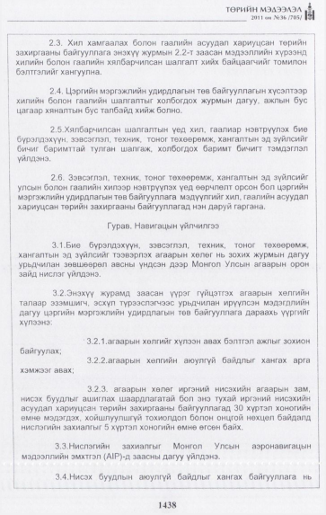 «Төрийн мэдээлэл» № 36, файлын 7-р хуудас