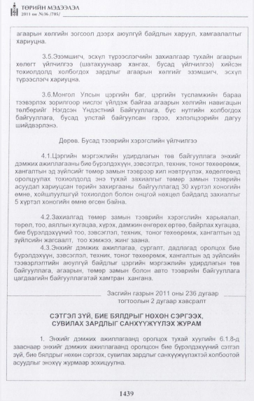 «Төрийн мэдээлэл» № 36, файлын 8-р хуудас