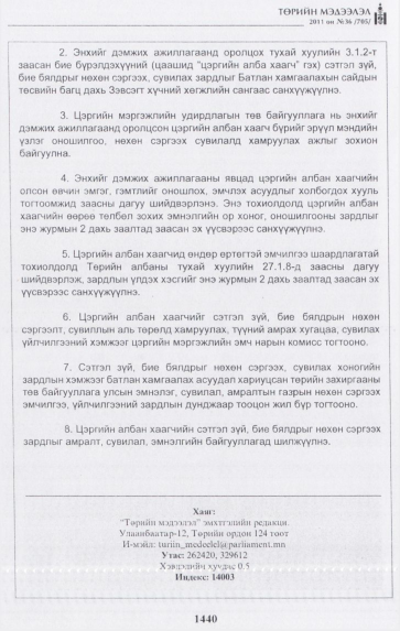«Төрийн мэдээлэл» № 36, файлын 9-р хуудас