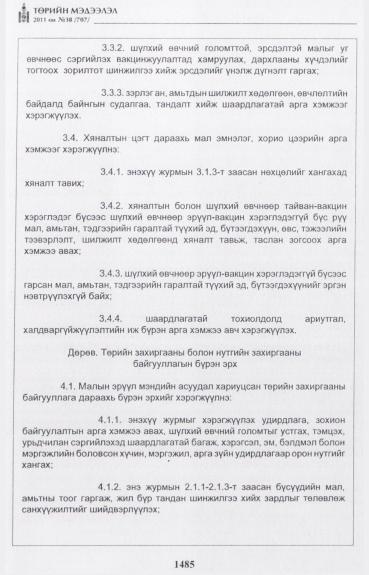 «Төрийн мэдээлэл» № 38, файлын 10-р хуудас