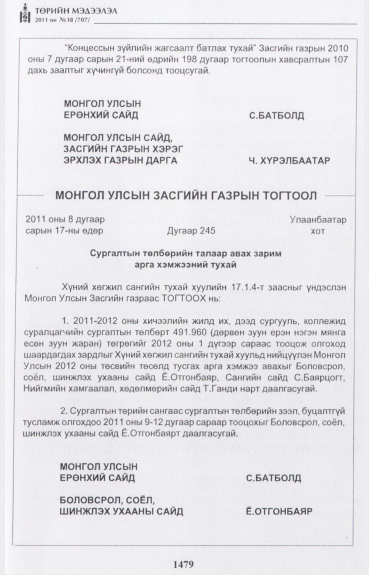 «Төрийн мэдээлэл» № 38, 1479-р хуудасны скан