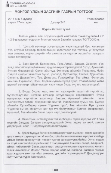 «Төрийн мэдээлэл» № 38, 1481-р хуудасны скан