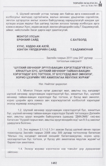 «Төрийн мэдээлэл» № 38, файлын 7-р хуудас