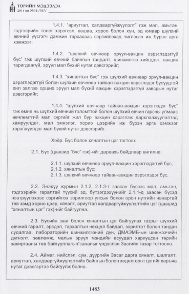 «Төрийн мэдээлэл» № 38, файлын 8-р хуудас