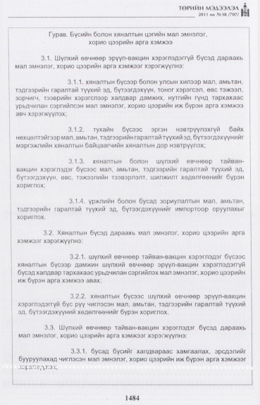 «Төрийн мэдээлэл» № 38, файлын 9-р хуудас