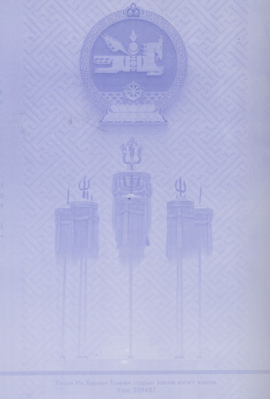 «Төрийн мэдээлэл» № 39, файлын 18-р хуудас