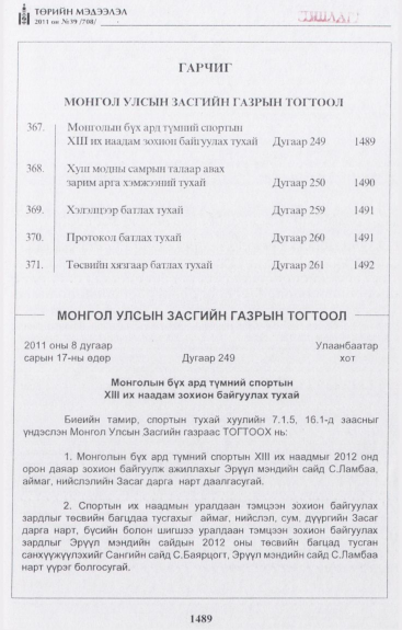 «Төрийн мэдээлэл» № 39, 1489-р хуудасны скан