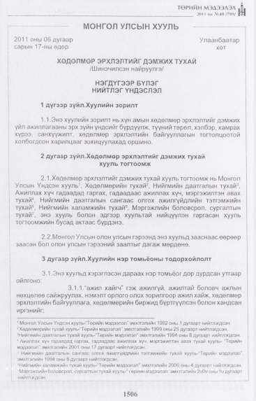 «Төрийн мэдээлэл» № 40, 1506-р хуудасны скан