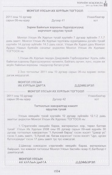 «Төрийн мэдээлэл» № 40, 1534-р хуудасны скан