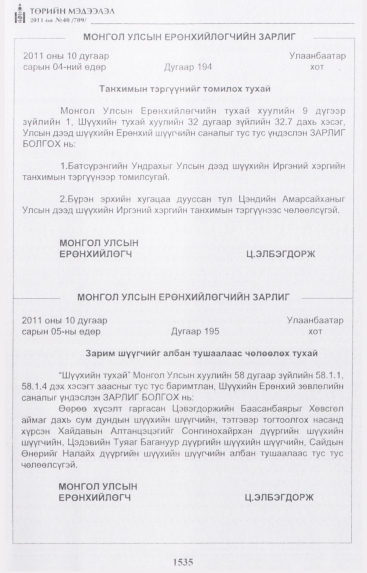 «Төрийн мэдээлэл» № 40, 1535-р хуудасны скан