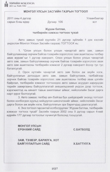 «Төрийн мэдээлэл» № 40, 1537-р хуудасны скан