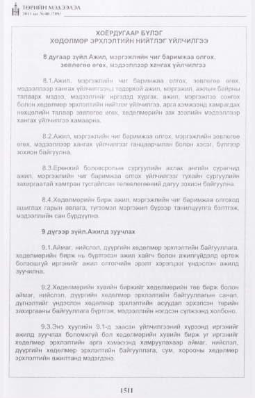 «Төрийн мэдээлэл» № 40, 1511-р хуудасны скан