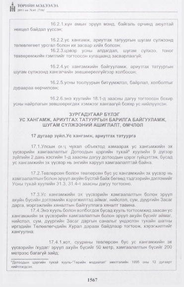 «Төрийн мэдээлэл» № 41, 1567-р хуудасны скан