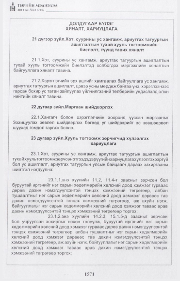 «Төрийн мэдээлэл» № 41, 1571-р хуудасны скан
