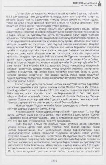 «Төрийн мэдээлэл» № 41, файлын 25-р хуудас