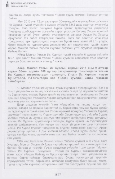 «Төрийн мэдээлэл» № 41, файлын 26-р хуудас