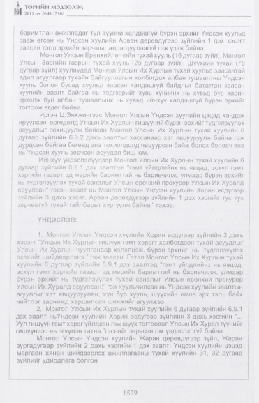 «Төрийн мэдээлэл» № 41, файлын 28-р хуудас