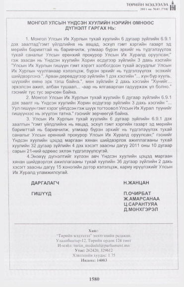 «Төрийн мэдээлэл» № 41, файлын 29-р хуудас