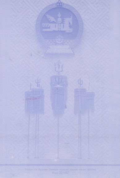 «Төрийн мэдээлэл» № 41, файлын 30-р хуудас