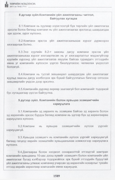«Төрийн мэдээлэл» № 42, файлын 10-р хуудас