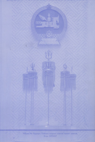 «Төрийн мэдээлэл» № 42, файлын 102-р хуудас