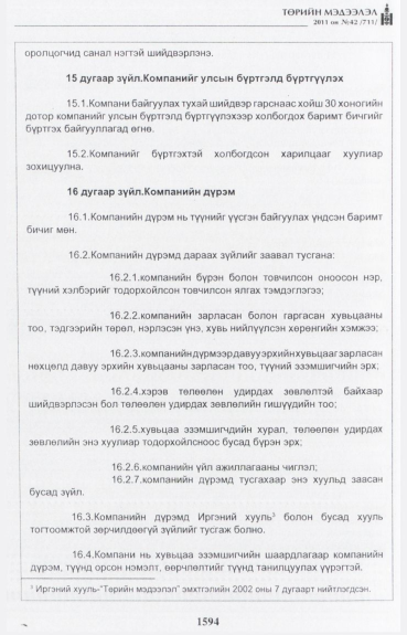 «Төрийн мэдээлэл» № 42, файлын 15-р хуудас