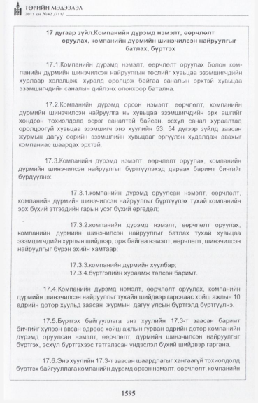 «Төрийн мэдээлэл» № 42, файлын 16-р хуудас