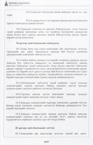 «Төрийн мэдээлэл» № 42, файлын 18-р хуудас