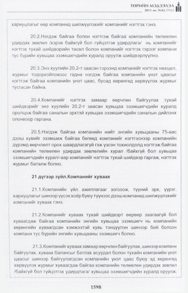 «Төрийн мэдээлэл» № 42, файлын 19-р хуудас
