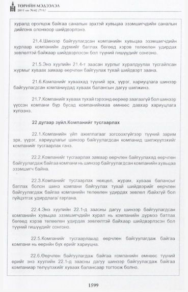 «Төрийн мэдээлэл» № 42, файлын 20-р хуудас