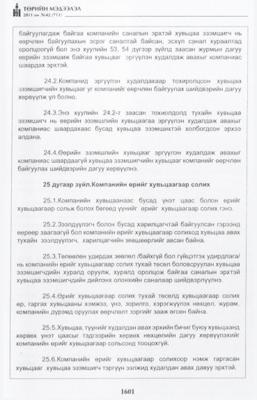 «Төрийн мэдээлэл» № 42, файлын 22-р хуудас