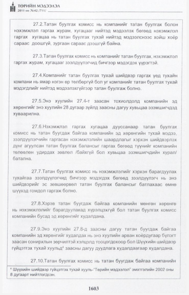«Төрийн мэдээлэл» № 42, файлын 24-р хуудас